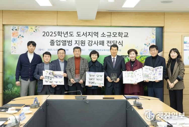 도서지역 소규모학교 졸업앨범 제작 지원 감사패 전달