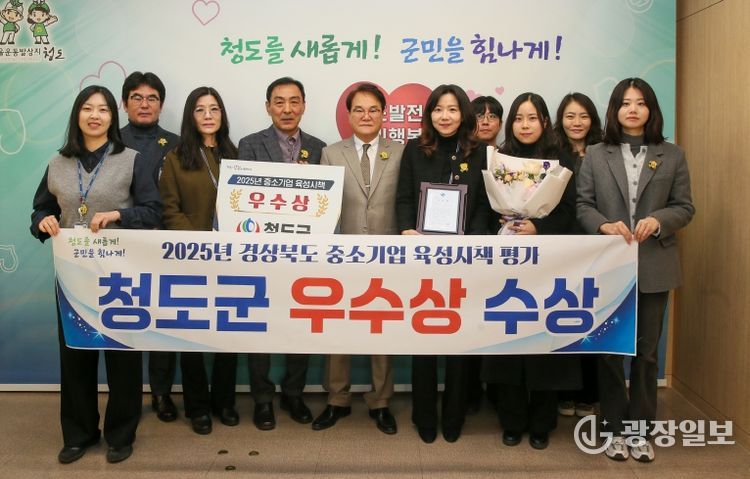 청도군, 경상북도 중소기업 육성시책 평가“우수상”수상