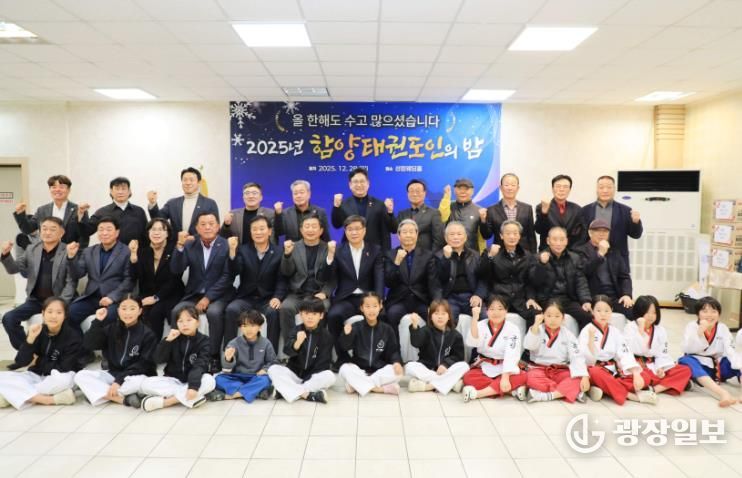 함양군, 2025년 태권도인의 밤 행사 성료