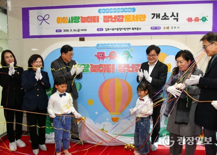 김포시가 북부권 맞춤형 보육의 거점이 될 육아종합지원센터 북부 분소를 26일 개소했다.