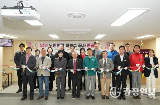노인회관 개보수 공사 준공식