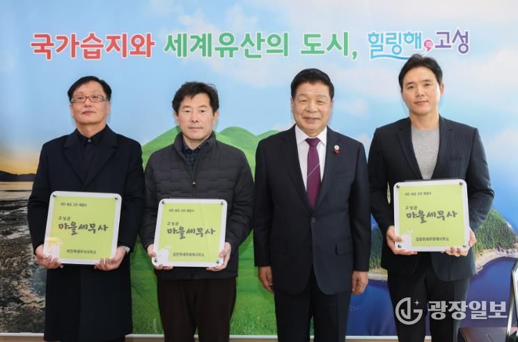 고성군, 제6기 마을세무사 위촉