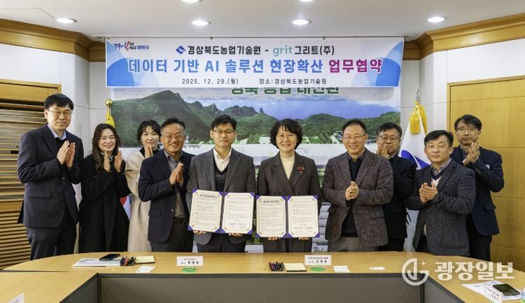 경북농업기술원-그리트(주), 스마트농업 AI 솔루션 현장 확산 MOU