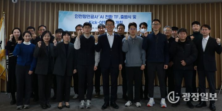 인천항만공사 인공지능(AI) 전환 전담 팀(TF)가 출범식 기념촬영을 하고 있다