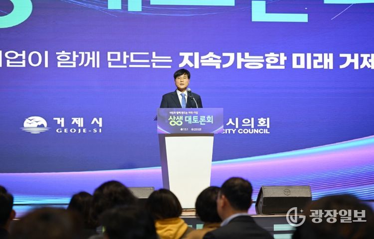 거제시·거제시의회, 지역-기업 상생 대토론회