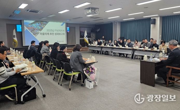 2025년 주민자치 마을의제 추진 성과보고회