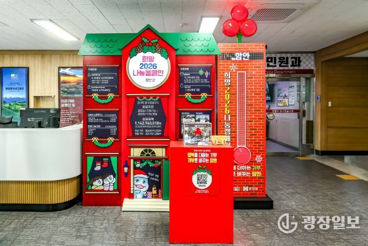 희망 2026 나눔캠페인 ‘사랑의 온도탑’ 100도 달성