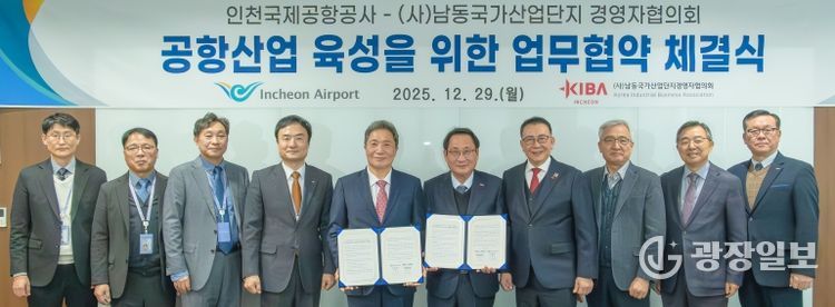 지난 29일 인천국제공항공사 회의실에서 열린 ‘공항산업 분야 중소기업 상생협력을 위한 업무협약식’에서 인천국제공항공사 이학재 사장(사진 왼쪽)이 (사)남동국가산업단지 경영자협의회 이율기 회장(사진 오른쪽)과 협약 체결 후 기념촬영을 하고 있다.