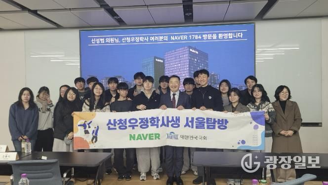 지리산 청정골 산청 청소년, 서울서 ‘미래의 꿈’ 탐방