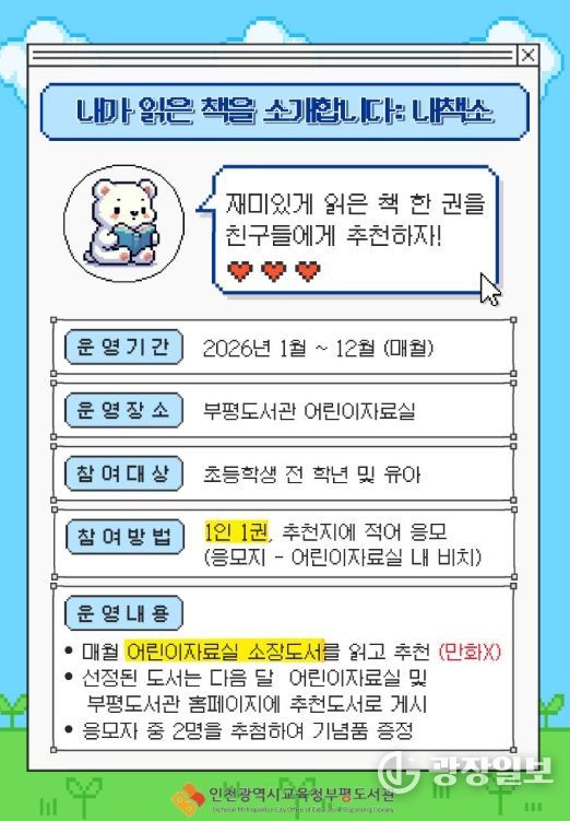 ‘내가 읽은 책을 소개합니다’ 운영