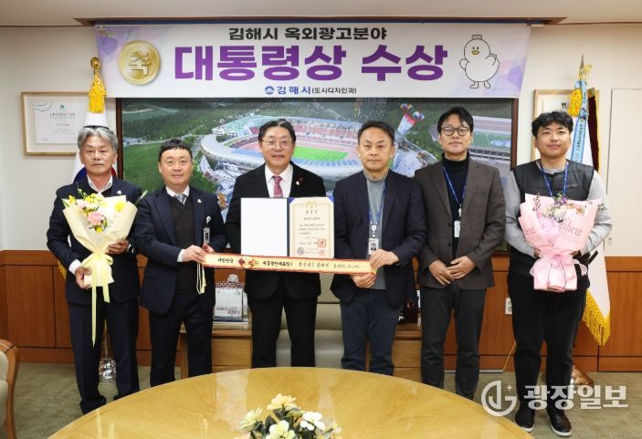 김해시, 옥외광고업무 대통령상 수상