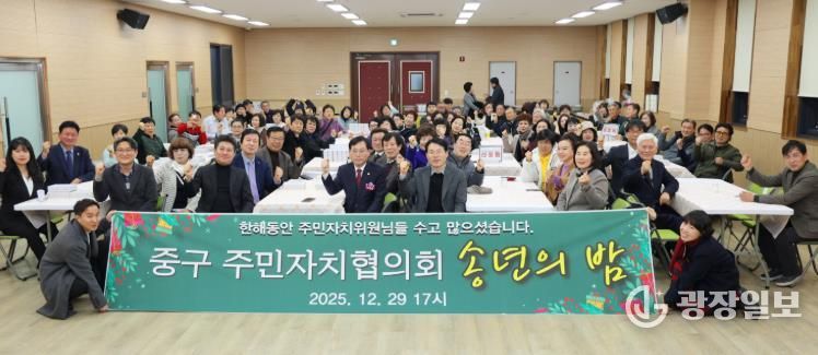 인천 중구의회, 2025년 중구 주민자치협의회 송년회 참석