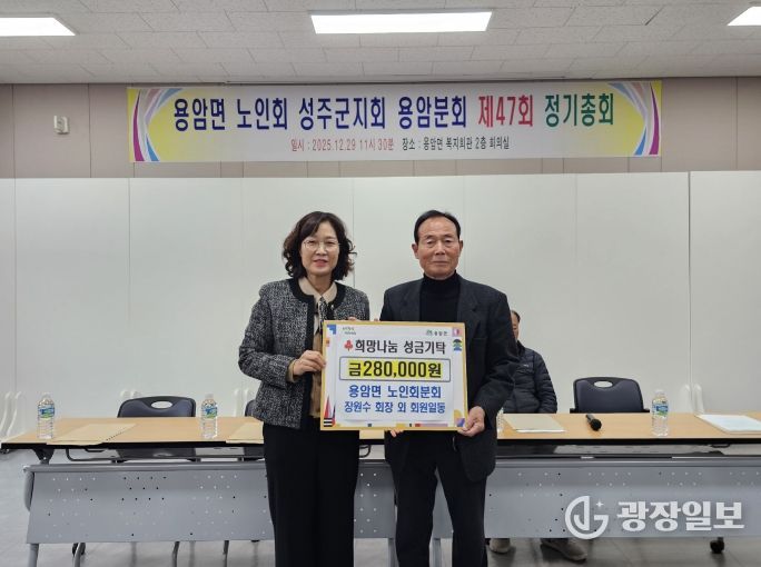 성주군 대한노인회 용암면 분회 제47차 정기총회