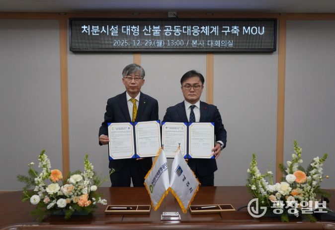 송호준 경주시 부시장(오른쪽)과 조성돈 한국원자력환경공단 이사장이 29일 산불 발생 시 신속하고 체계적인 대응을 위한 '산불 공동대응체계 구축 업무협약을 체결한 뒤 협약서를 들어 보이고 있다