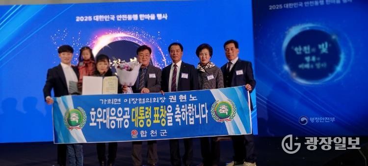 합천군 가회면 권현노 이장협의회장, 호우대응 유공 대통령 표창 수상