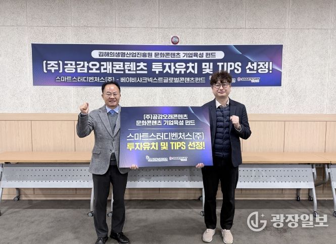 문화콘텐츠 기업육성 펀드로 ‘주식회사 공감오래콘텐츠’ 투자유치 성공!