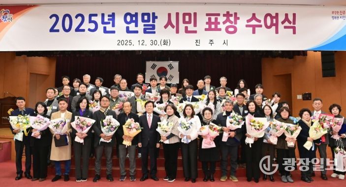진주시, ‘2025년 연말 시민 표창 수여식’