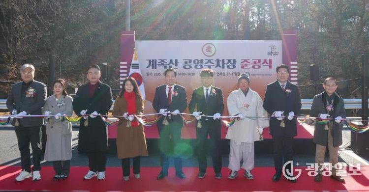 최충규 대덕구청장(사진 왼쪽 여섯 번째)과 관계자들이 30일 연축동 27-1번지 일원에서 열린 계족산 공영주차장 준공식에 참석해 테이프 커팅식을 진행하고 있다.