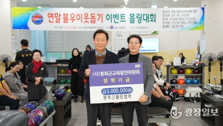 봉화군 볼링협회