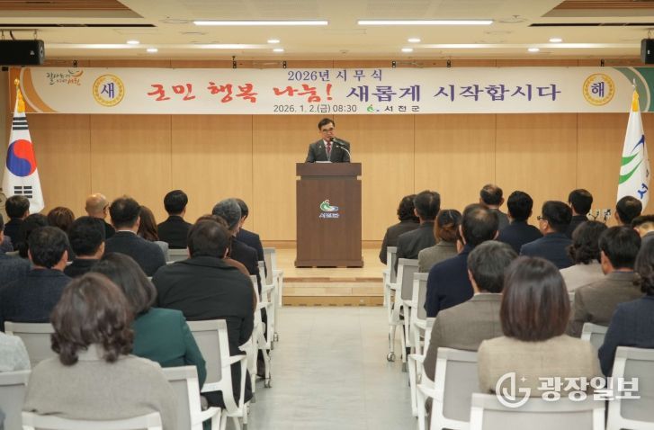 서천군, 2026년 시무식 개최