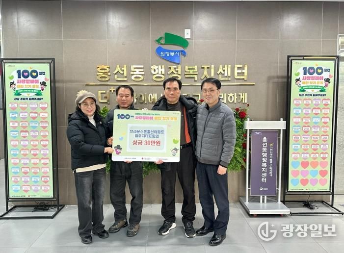 의정부시 흥선동, 브라운스톤흥선아파트 입주자대표회의 성금 30만 원 전달