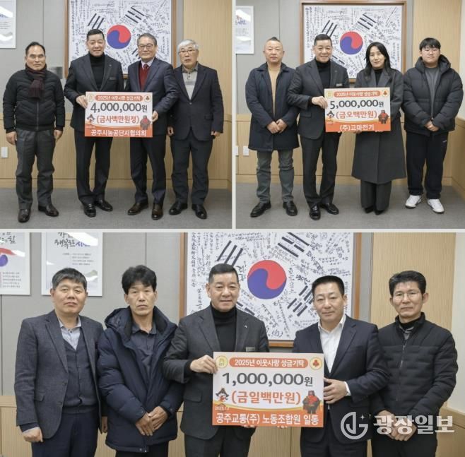 공주시, 이웃돕기 성금 기탁 잇따라…나눔 온기 확산