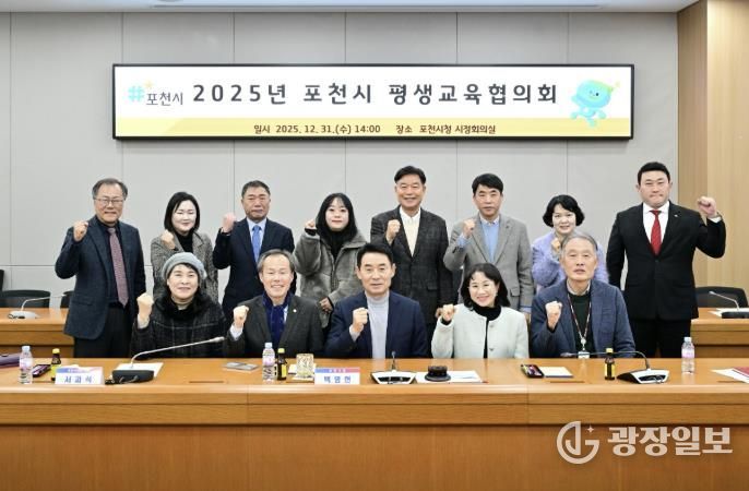 포천시, 2025년 포천시 평생교육협의회 정기회의 개최