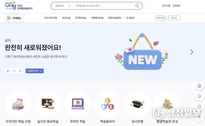 가평군, 평생학습 홈페이지 전면 개편