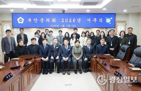 부안군의회, 2026년 시무식 병오년 새해 의정활동 시작