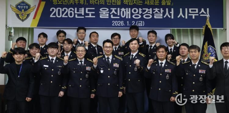 울진해경, 2026년도 시무식 개최… 남우형 경위 ‘모범공무원’ 선정