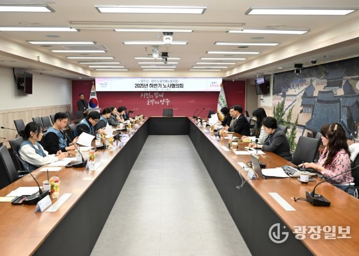 양주시, 공무원 근로여건 개선 논의…2025년 노사협의회 개최