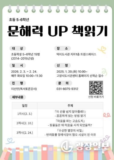 덕이도서관‘문해력 UP 키우기’프로그램 홍보문