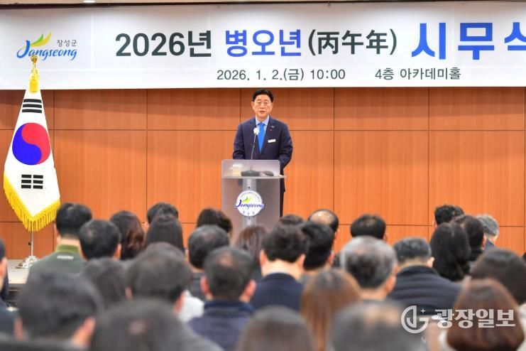 김한종 군수가 2일 시무식 신년사를 통해 새해 비전을 밝히고 있다. 장성군 제공.