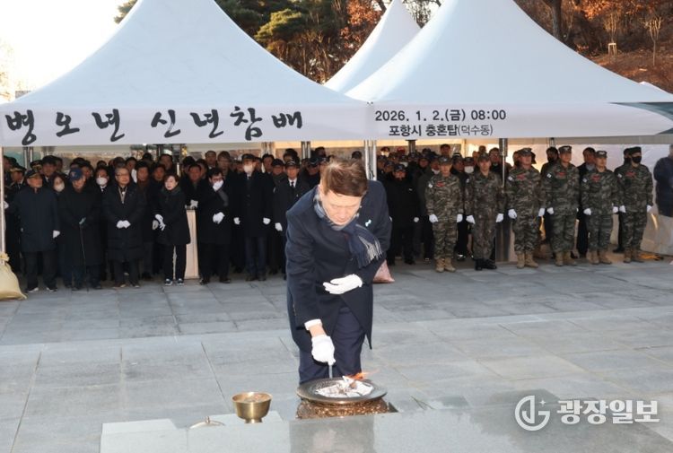 포항시는 2일 덕수동 충혼탑 광장에서 ‘2025년 신년참배’를 거행했다.