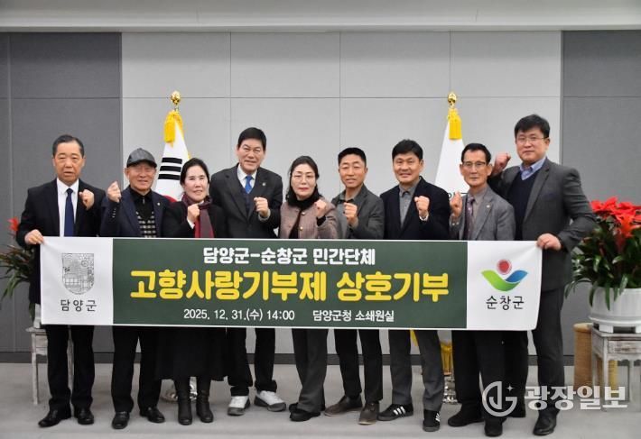 담양군, 자매교류 도시 순창군과 고향사랑기부금 상호 기부