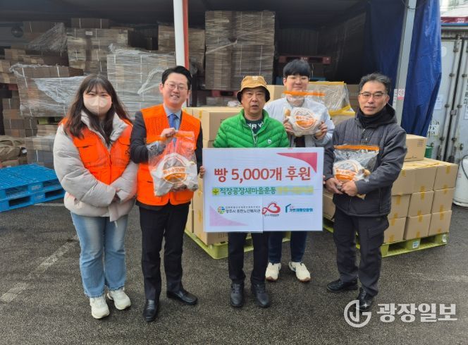 직장새마을운동양주시협의회, 빵 5,000개 상당 나눔 실천…지역 돌봄기관에 이웃사랑의 온기 확산