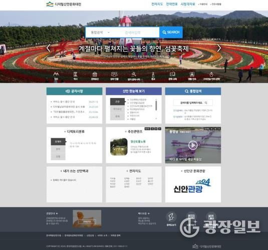 신안군 ‘디지털신안문화대전’ 공식 개통…지역 역사·문화 집대성