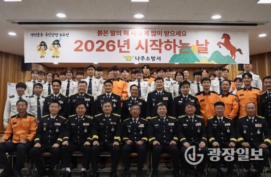 나주소방서, 2026년 시무식 개최, 지역 안전을 위한 새 출발 다짐
