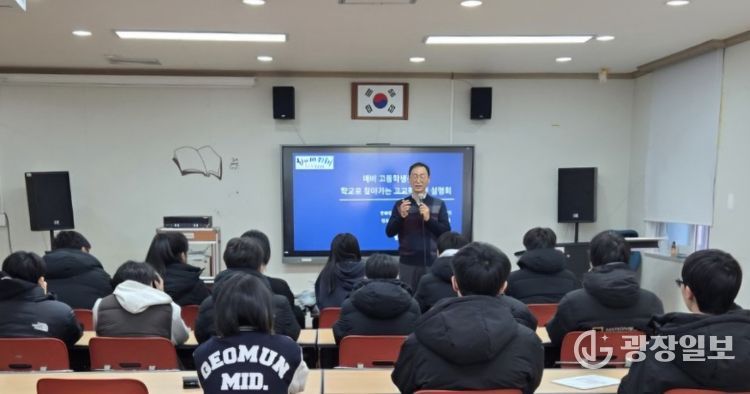 전남교육청, 찾아가는 고교학점제 설명회