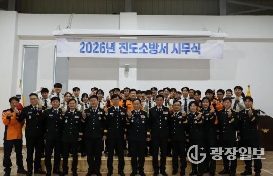 진도소방서, 군민 안전 다짐하며 2026년 새해 업무 시작