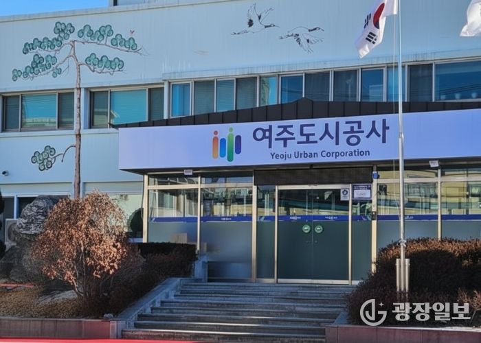 여주도시공사