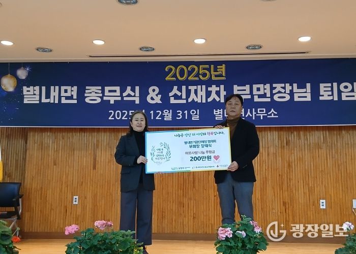 남양주시 별내면 기관단체장협의회, 연말 종무식서 후원금 200만 원 기탁