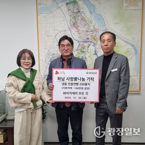 ㈜식자재의모든것, 하남시에 진빵 200박스 기탁