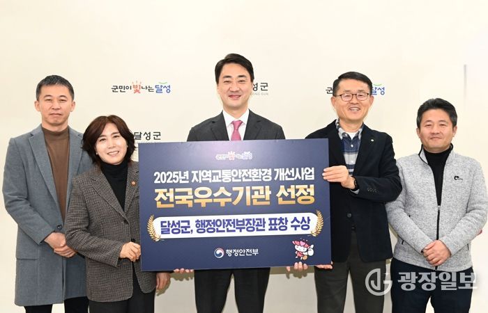 달성군, 교통안전환경개선으로 우수 지자체 장관상 수상!