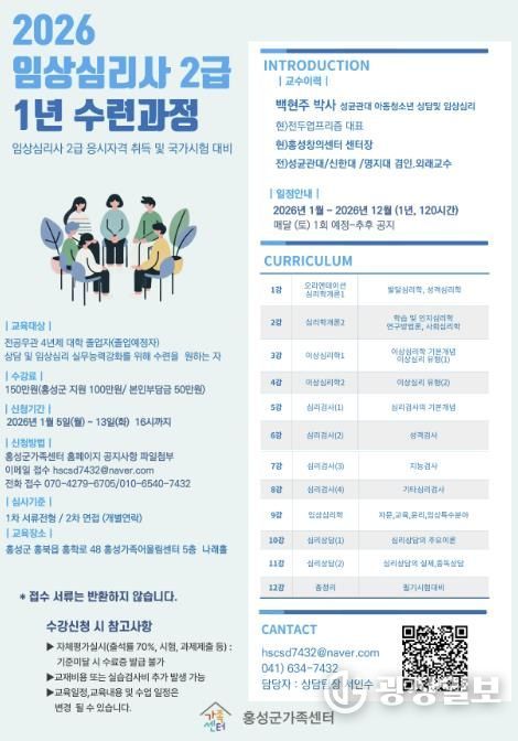 홍성군, 아동 심리상담 전문가 양성 수련생 모집