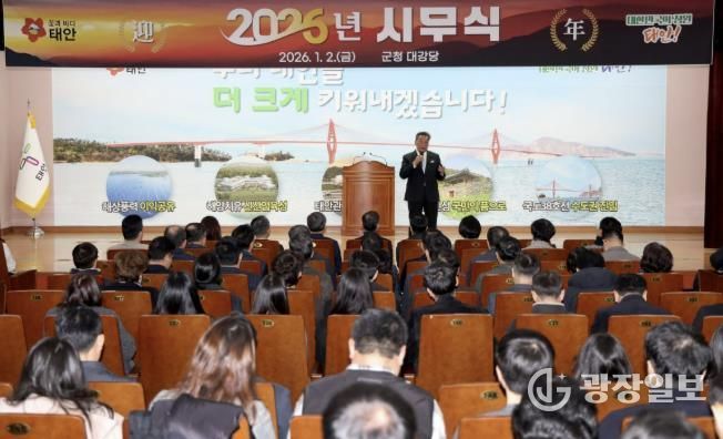 2일 태안군청 대강당에서 개최된 2026년 시무식 모습.