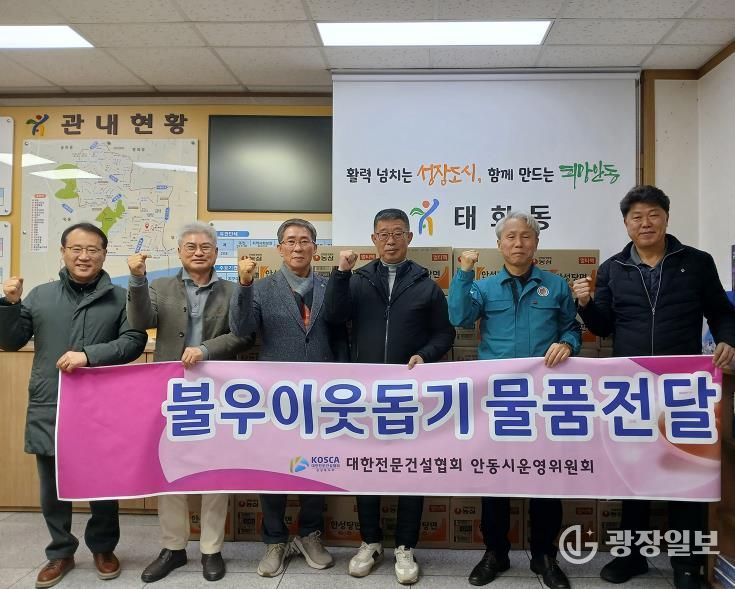 대한전문건설협회 안동시운영위원회, 사랑의 라면 전달