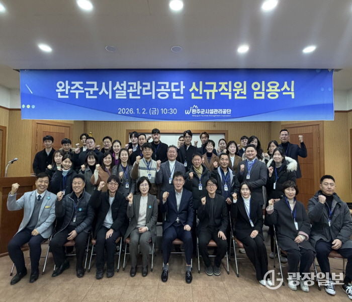 완주군시설관리공단, 2026년 위탁사업 운영 본격화