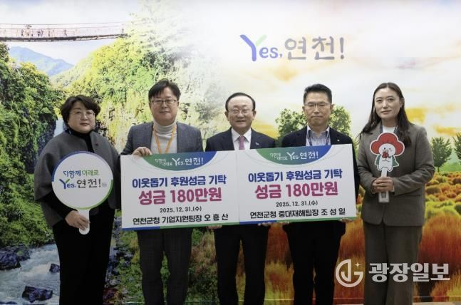 연천군 조성일 중대재해팀장·오흥산 기업지원팀장, 국무총리상 포상금 전액 180만원 이웃돕기 성금 기탁