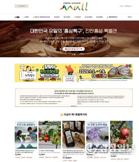 진안군 진안고원몰, 코로나 위기 딛고 2025년 매출 30억 달성